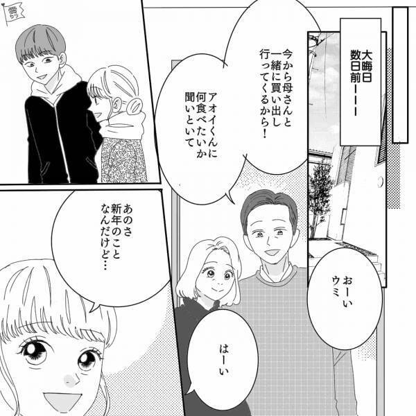 【実家への挨拶を拒否！？】彼『行けなくなった…』嘘をついてまで逃げようとするも→”彼女の涙”で決意を固める！【漫画】