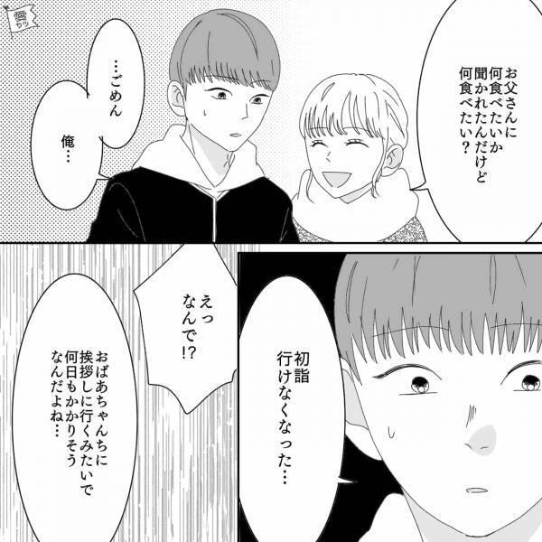 【実家への挨拶を拒否！？】彼『行けなくなった…』嘘をついてまで逃げようとするも→”彼女の涙”で決意を固める！【漫画】