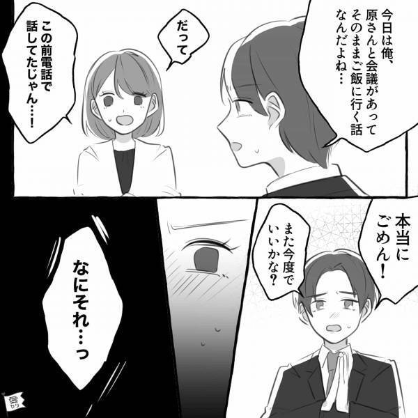 『私とのデートより大事なの？』約束を忘れて、同僚女性と食事に行こうとする彼氏に“嫉妬”爆発！？→最悪の事態が待っていた…【漫画】