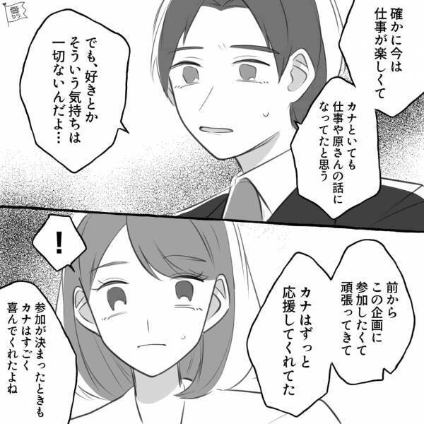 『私とのデートより大事なの？』約束を忘れて、同僚女性と食事に行こうとする彼氏に“嫉妬”爆発！？→最悪の事態が待っていた…【漫画】