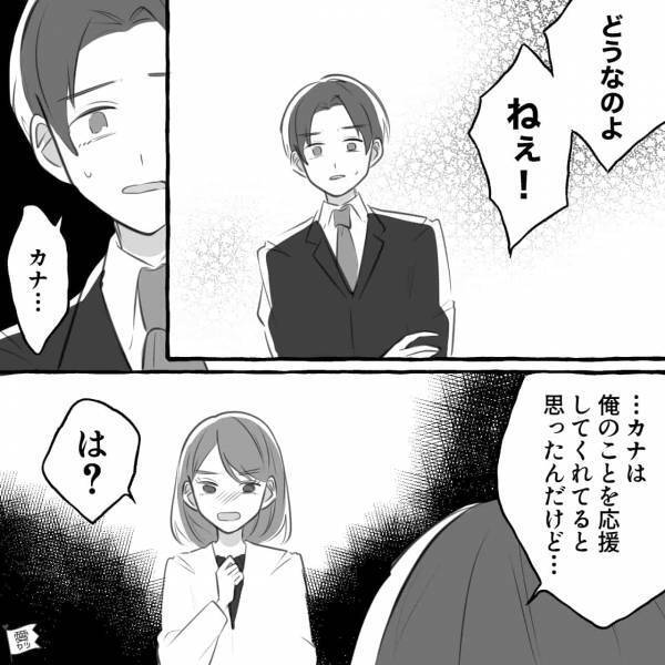 『私とのデートより大事なの？』約束を忘れて、同僚女性と食事に行こうとする彼氏に“嫉妬”爆発！？→最悪の事態が待っていた…【漫画】