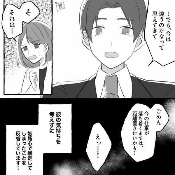 『私とのデートより大事なの？』約束を忘れて、同僚女性と食事に行こうとする彼氏に“嫉妬”爆発！？→最悪の事態が待っていた…【漫画】