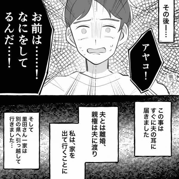 『やってしまった』隣人との浮気はどんどん大胆に…家で密会した結果→誰も“幸せにならない結末”に絶望…【漫画】