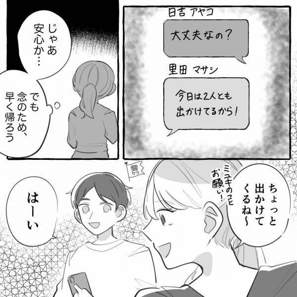 『やってしまった』隣人との浮気はどんどん大胆に…家で密会した結果→誰も“幸せにならない結末”に絶望…【漫画】