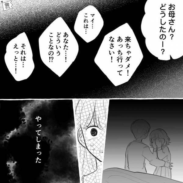 『やってしまった』隣人との浮気はどんどん大胆に…家で密会した結果→誰も“幸せにならない結末”に絶望…【漫画】