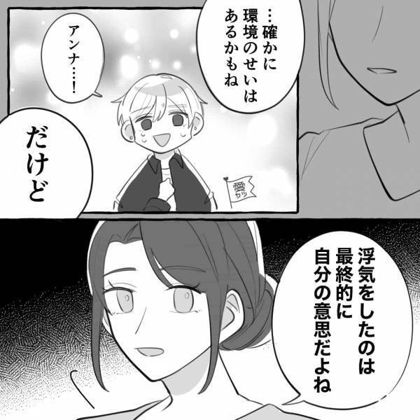 『俺はしないって思ってたんだ！でも羨ましくなって…』→浮気した彼の【お粗末な言い訳】に怒り心頭！徹底的に反論してみた【漫画】