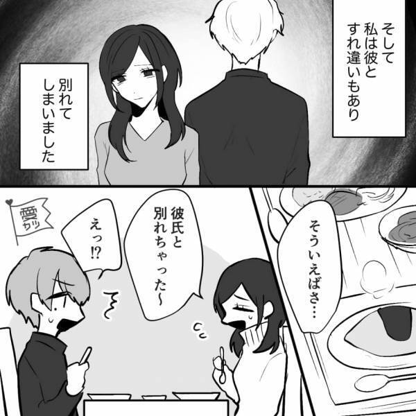 彼『君には話したくて！』好意を寄せる男友達と食事中…彼がずっとスマホを見ている→その理由を聞いて切ない…【漫画】