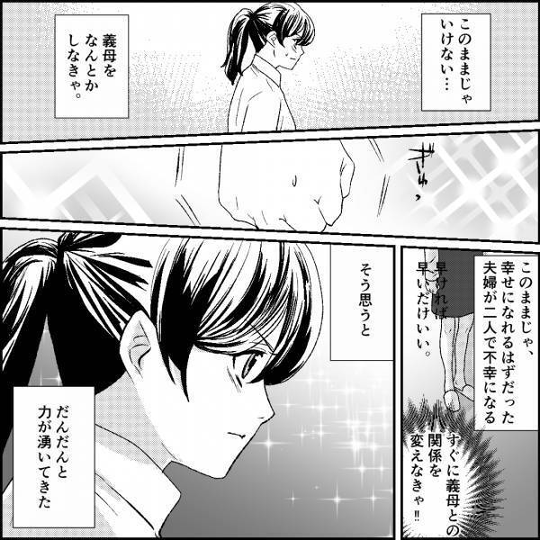 『義母をなんとかしなきゃ！』毎秒鳴る通知音に辟易…→妻が考えた「反撃計画」とは！？＜旦那の元カノ大好き義母＞