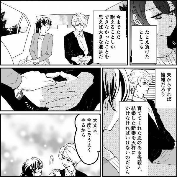 義実家へ向かうときに、足の震えが止まらない妻→『守れなくてごめん…』車内で旦那と交わした会話＜旦那の元カノ大好き義母＞