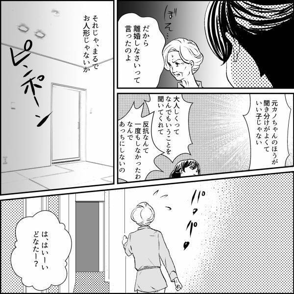 義母「離婚しなさいって言ったのに…」義母が旦那の元カノを家に招き入れた…！？→三すくみの戦いが開幕し修羅場に発展…＜旦那の元カノ大好き義母＞