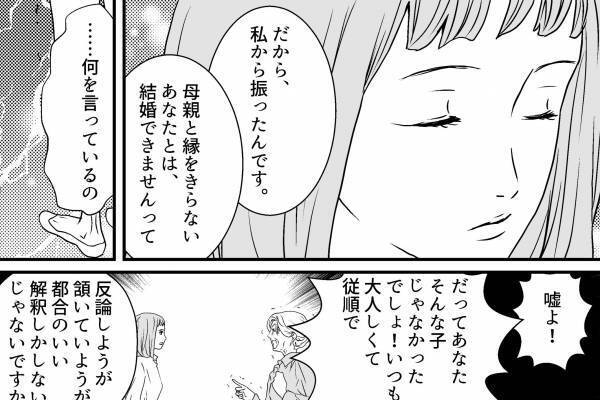 元カノ『縁を切らないと結婚できない』義母は“息子と元カノが別れた理由”に呆然…→元カノの反撃にスカッと！＜旦那の元カノ大好き義母＞