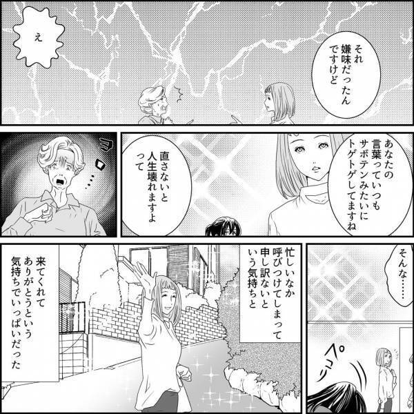 元カノ『縁を切らないと結婚できない』義母は“息子と元カノが別れた理由”に呆然…→元カノの反撃にスカッと！＜旦那の元カノ大好き義母＞