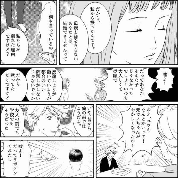 元カノ『縁を切らないと結婚できない』義母は“息子と元カノが別れた理由”に呆然…→元カノの反撃にスカッと！＜旦那の元カノ大好き義母＞