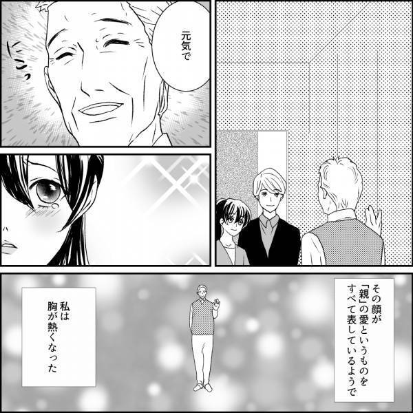 義父『息子を不幸にするな！』自分勝手な義母に離婚を突きつける…→【元カノパワー】で義父も反撃開始！？