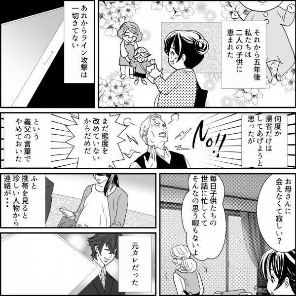 義母との壮絶なバトルから5年…元カレから突然連絡が！？『いっぱい幸せになろう』元カレの言葉に思わずにっこり…！