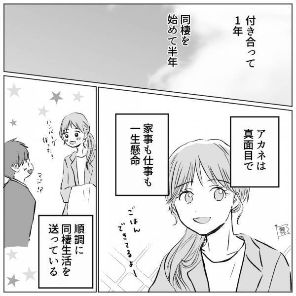 同棲中に彼女から逆プロポーズ→『ごめん、やっぱり結婚できない』2週間で彼女が「前言撤回した」理由とは？