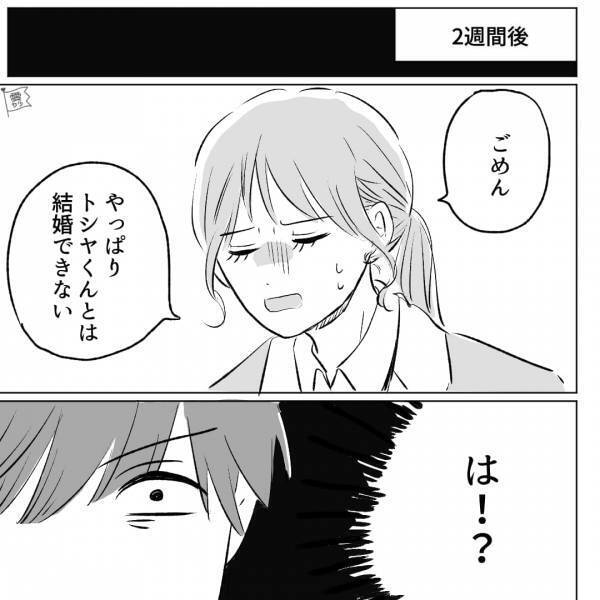 同棲中に彼女から逆プロポーズ→『ごめん、やっぱり結婚できない』2週間で彼女が「前言撤回した」理由とは？