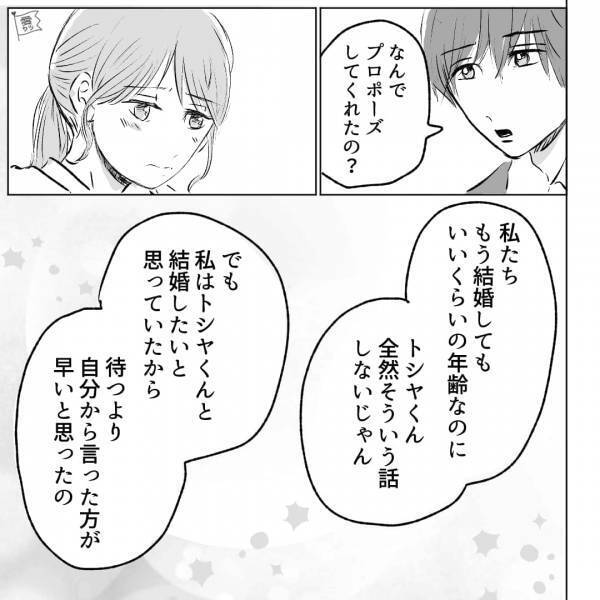 『また結婚したいと思ったら…』逆プロポーズを撤回した彼女の葛藤。その“本気の思い”を知るも、後悔先に立たず…【漫画】