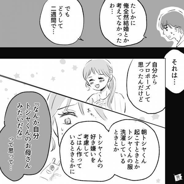 『また結婚したいと思ったら…』逆プロポーズを撤回した彼女の葛藤。その“本気の思い”を知るも、後悔先に立たず…【漫画】