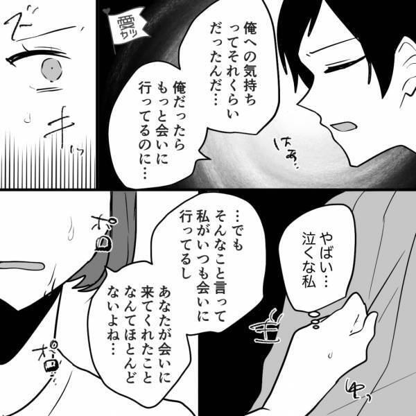 遠距離恋愛中の彼が暴言連発！？限界を感じ…『来週から来ない』→険悪な2人が迎えた【まさかの結末】に感動…【漫画】