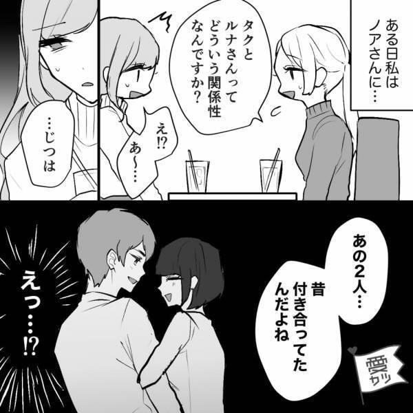 『あの2人昔付き合ってたんだよ』夫と女友達に隠された過去→真実を知り、嘘つき夫とすれ違っていく…【漫画】