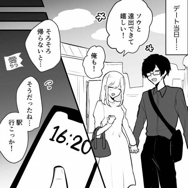 『待ちなさい！』彼氏とのデート帰り、駅に待ち構えていたのは“衝撃的な人物”で！？ドン引きした彼女は別れを決意…【漫画】