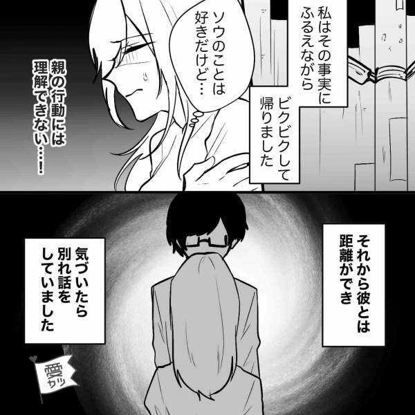 『待ちなさい！』彼氏とのデート帰り、駅に待ち構えていたのは“衝撃的な人物”で！？ドン引きした彼女は別れを決意…【漫画】