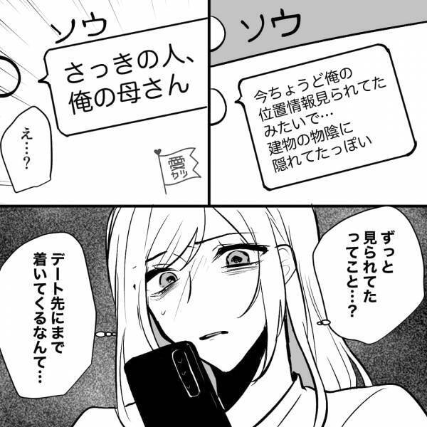 『待ちなさい！』彼氏とのデート帰り、駅に待ち構えていたのは“衝撃的な人物”で！？ドン引きした彼女は別れを決意…【漫画】