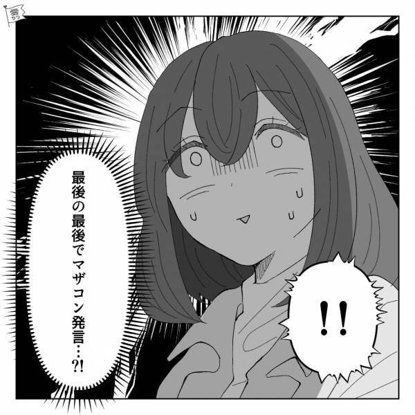 『最後の最後でその発言…』紳士な対応にドキドキしてたのに…”意外な一面”が発覚してふりだしに戻る【漫画】