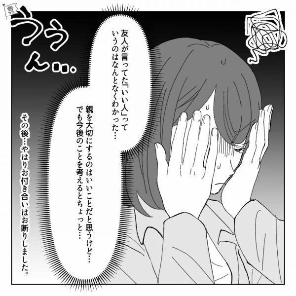 『最後の最後でその発言…』紳士な対応にドキドキしてたのに…”意外な一面”が発覚してふりだしに戻る【漫画】