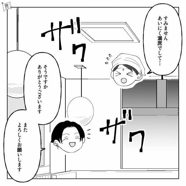 『最後の最後でその発言…』紳士な対応にドキドキしてたのに…”意外な一面”が発覚してふりだしに戻る【漫画】