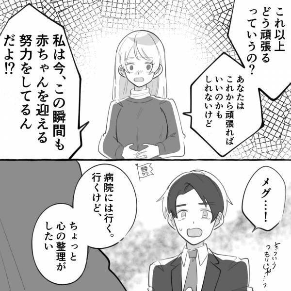 妊活に非協力的な旦那に…『私は子どもがほしいのに…』妻の涙に改心したかと思いきや…→「もっと頑張ろうよ！」【漫画】