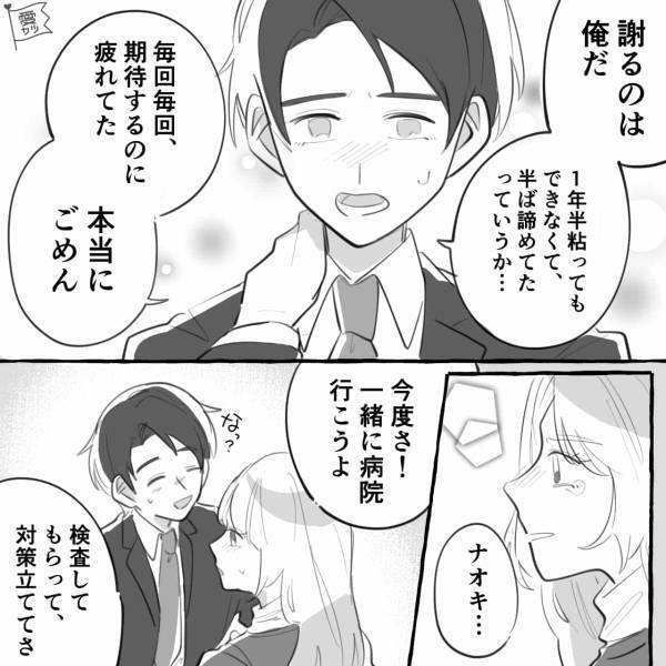 妊活に非協力的な旦那に…『私は子どもがほしいのに…』妻の涙に改心したかと思いきや…→「もっと頑張ろうよ！」【漫画】