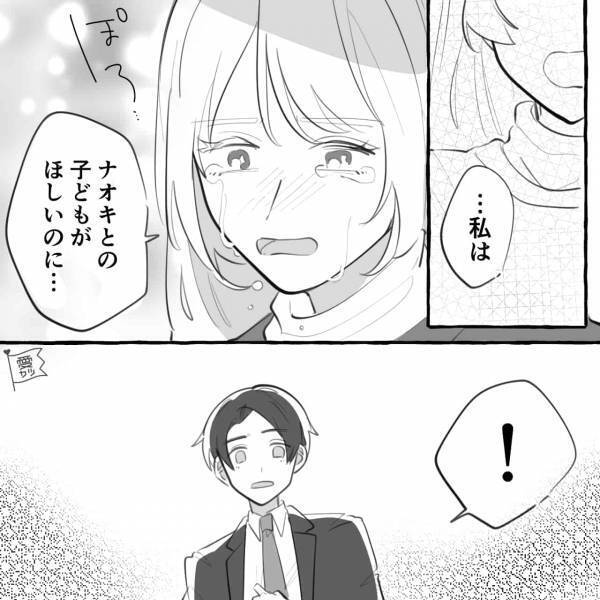 妊活に非協力的な旦那に…『私は子どもがほしいのに…』妻の涙に改心したかと思いきや…→「もっと頑張ろうよ！」【漫画】