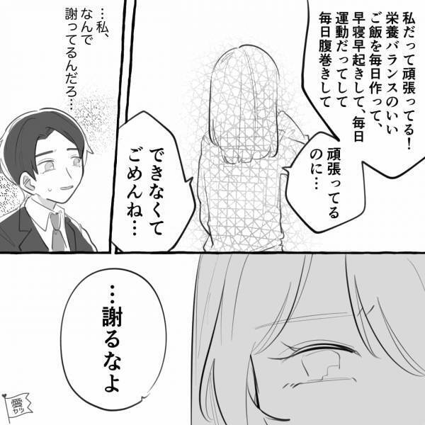 妊活に非協力的な旦那に…『私は子どもがほしいのに…』妻の涙に改心したかと思いきや…→「もっと頑張ろうよ！」【漫画】