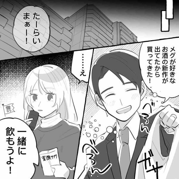 妊活に非協力的な旦那に…『私は子どもがほしいのに…』妻の涙に改心したかと思いきや…→「もっと頑張ろうよ！」【漫画】