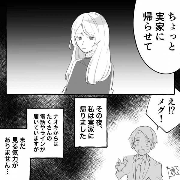 妊活に非協力的な旦那に…『私は子どもがほしいのに…』妻の涙に改心したかと思いきや…→「もっと頑張ろうよ！」【漫画】