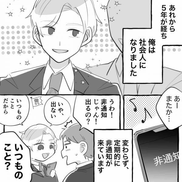 「私とヨリを戻して！」非通知電話の正体は5年前に別れた元カノ！→半狂乱な彼女の“トンデモ主張”にその場は修羅場と化す…【漫画】