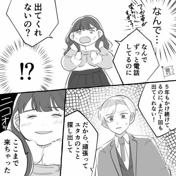 「私とヨリを戻して！」非通知電話の正体は5年前に別れた元カノ！→半狂乱な彼女の“トンデモ主張”にその場は修羅場と化す…【漫画】