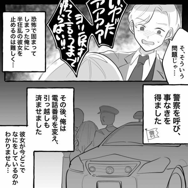 「私とヨリを戻して！」非通知電話の正体は5年前に別れた元カノ！→半狂乱な彼女の“トンデモ主張”にその場は修羅場と化す…【漫画】