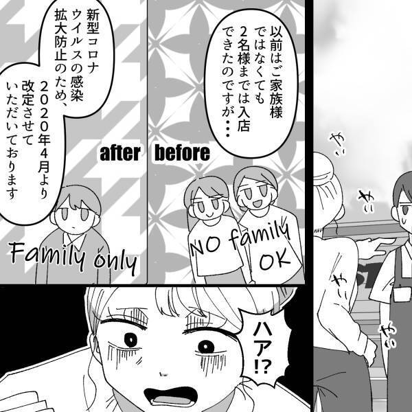 「1枚で全員は入れません…」有名スーパーで人数制限！そもそも仕組みを理解していなかったママ友は…＜セコママ撃退！＞