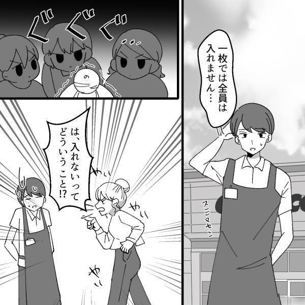 「1枚で全員は入れません…」有名スーパーで人数制限！そもそも仕組みを理解していなかったママ友は…＜セコママ撃退！＞