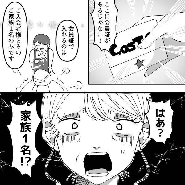 「1枚で全員は入れません…」有名スーパーで人数制限！そもそも仕組みを理解していなかったママ友は…＜セコママ撃退！＞