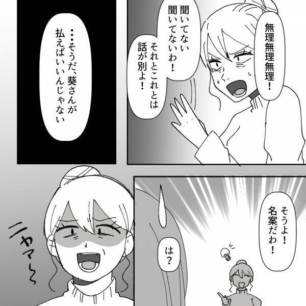 「二ヤァ…」ママ友から“2万円の支払い”を強要されたセコママ→ある“名案”を思いつき…不気味な笑顔！＜セコママ撃退！＞