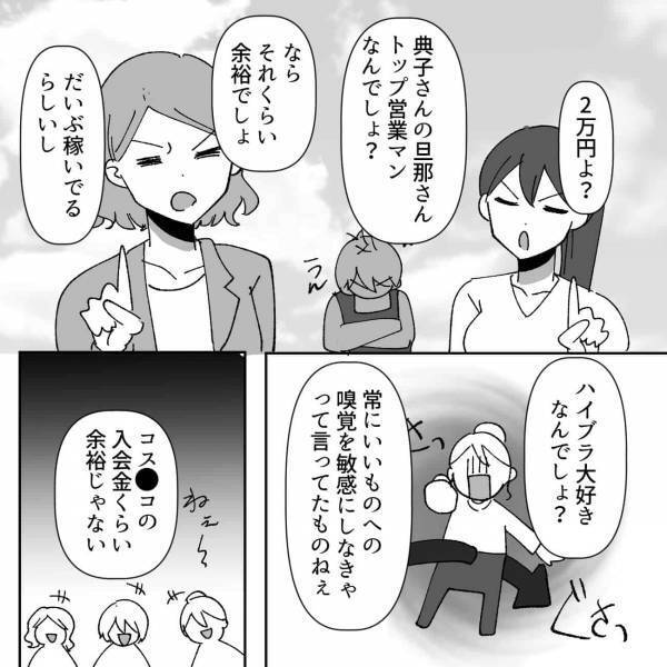 「二ヤァ…」ママ友から“2万円の支払い”を強要されたセコママ→ある“名案”を思いつき…不気味な笑顔！＜セコママ撃退！＞