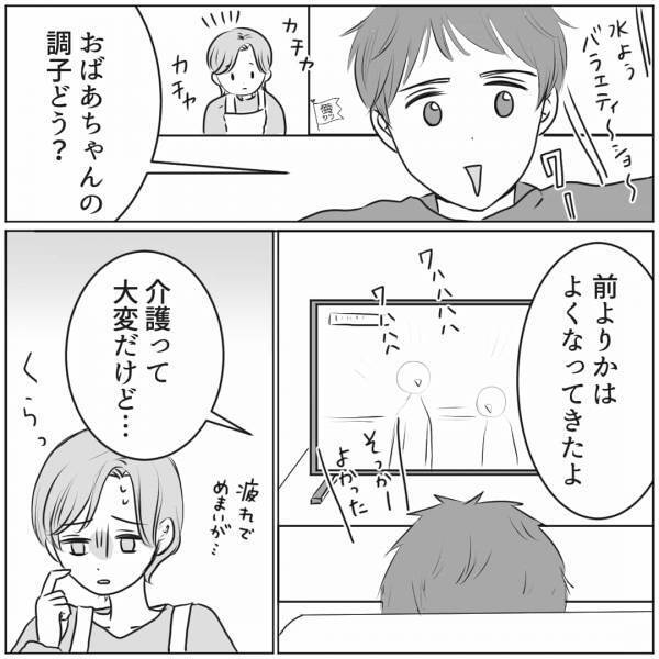 慣れない自宅介護に疲労困憊…全て丸投げの夫『介護って大変だけど…』→“無神経すぎる発言”に怒り心頭…！【漫画】