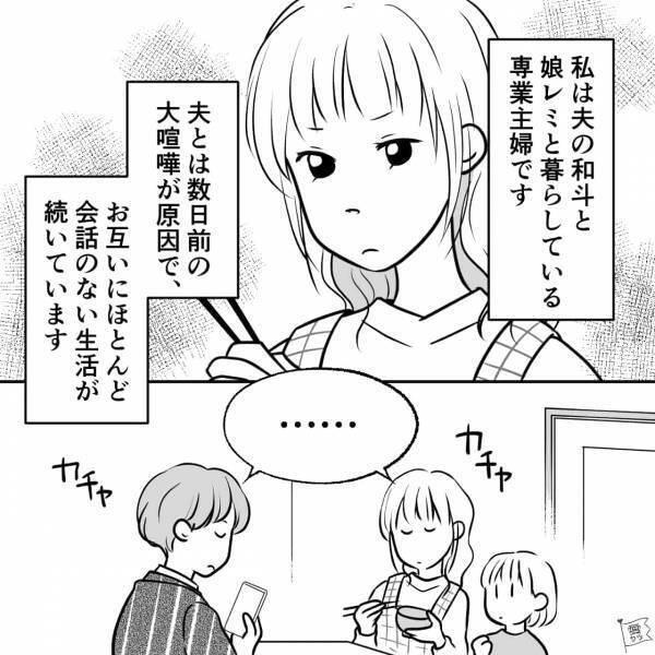 娘『お父さん、運動会来る？』→父『行かない』大喧嘩以来、口をきいていない夫婦。悲しみをこらえる娘の姿をみることに…【漫画】