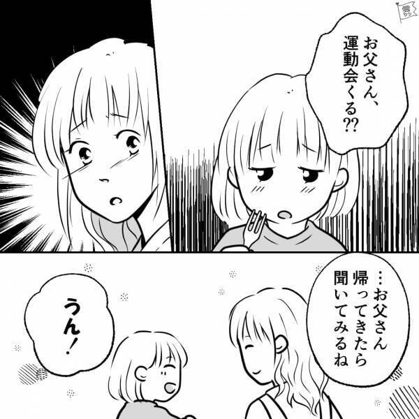 娘『お父さん、運動会来る？』→父『行かない』大喧嘩以来、口をきいていない夫婦。悲しみをこらえる娘の姿をみることに…【漫画】