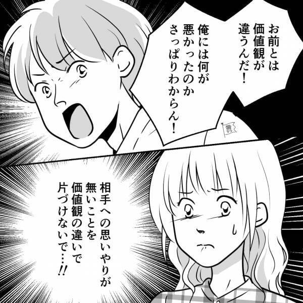 夫婦喧嘩を引きずる夫が娘に“八つ当たり”！？あまりの愚行に注意するも…→『お前とは価値観が違うんだ！』【漫画】