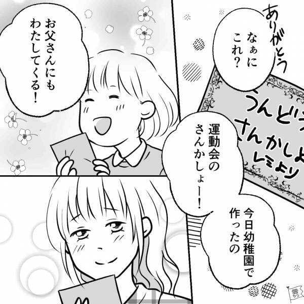 夫婦喧嘩を引きずる夫が娘に“八つ当たり”！？あまりの愚行に注意するも…→『お前とは価値観が違うんだ！』【漫画】